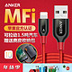  Anker 1.8M 苹果MFI认证数据线 红色　