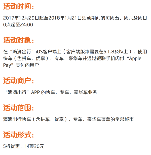 滴滴银联手机闪付使用 Apple Pay