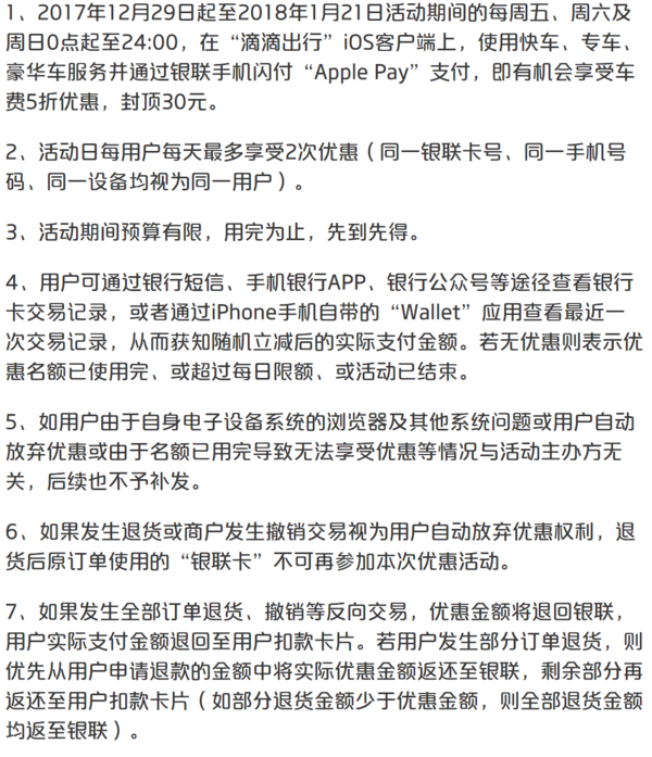 滴滴银联手机闪付使用 Apple Pay 