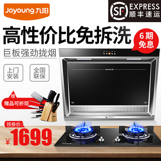 Joyoung 九阳 CXW-218-JY111E 侧吸式抽油烟机灶具套餐 