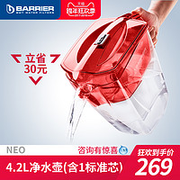 BARRIER 净水壶 4.2L