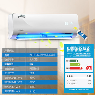 Midea 美的 KFR-35GW/WCBD3@ 大1.5匹智能静音冷暖定速空调挂机