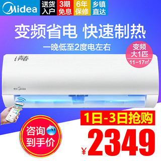 Midea 美的 KFR-26GW/WCBA3@ 变频空调大1匹智能冷暖家用挂机 