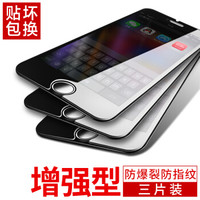 Smorss 苹果手机钢化膜 4.7寸 3片装