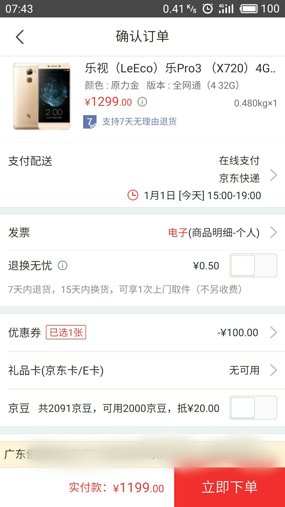 订单截图