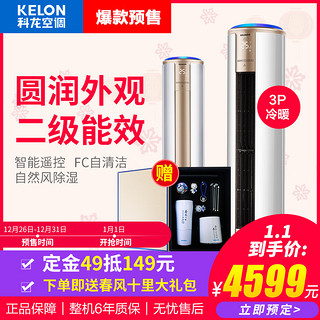 Kelon 科龙 智能 圆柱空调柜机 二级能效 抑菌 