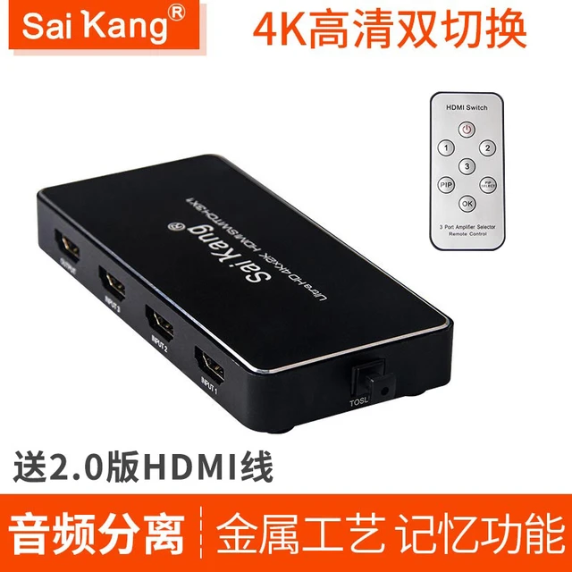 saikang 赛康 HDMI切换器3进1出分配器 