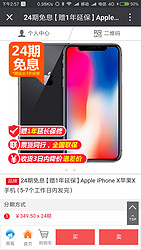 绿森数码分期购苹果iPhoneX24期免息分期购送一年延保