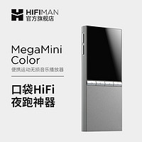 Hifiman MegaMini Color 小强北美版 无损音乐播放器 银灰色