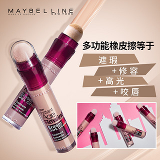 MAYBELLINE 美宝莲 橡皮擦遮瑕笔 6.8ml 