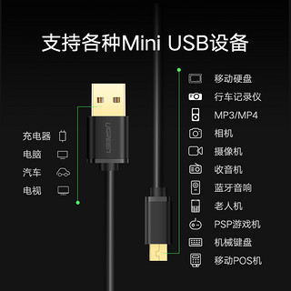 UGREEN 绿联 mini usb数据线T型口  1.5m