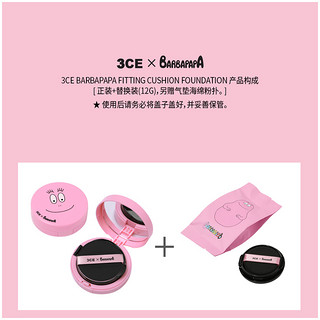 3CE BARBAPAPA FITTING 持久遮瑕气垫粉底