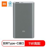 小米(MI) 10000毫安 移动电源/充电宝 高配版 聚合物 灰色 适用于安卓/苹果/手机/平板等