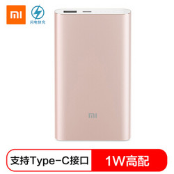 MI 小米 小米移动电源（10000mAh ）高配版2代 金色