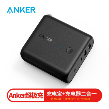 充电宝充电器二合一：安克Anker5000毫安2合1充电宝评测