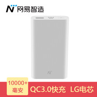 网易严选 网易智造 QC3.0认证 双向快充 移动电源 10000毫安  黑