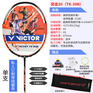 VICTOR 威克多 TK-30 小鬼斩专业级羽毛球单拍 橘红