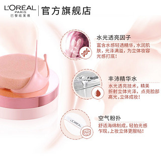 L‘OREAL PARIS 巴黎欧莱雅 奇焕光采水光空气轻垫霜 