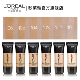 L'OREAL PARIS 巴黎欧莱雅 恒放溢彩持色哑光粉底液 30ml