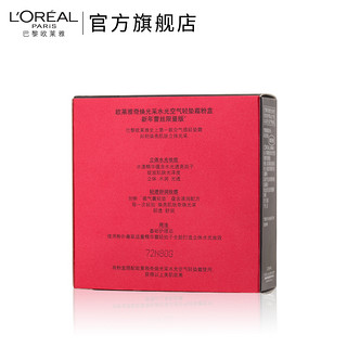 L‘OREAL PARIS 巴黎欧莱雅 奇焕光采水光空气轻垫霜粉盒+替换