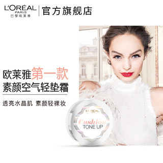 L‘OREAL PARIS 巴黎欧莱雅 奇焕光采素颜空气轻垫霜 14.6g