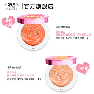 L‘OREAL PARIS 巴黎欧莱雅 奇焕光采水光空气轻垫腮红 11g