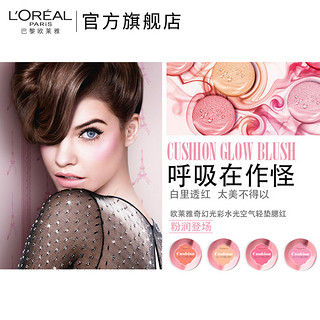 L‘OREAL PARIS 巴黎欧莱雅 奇焕光采水光空气轻垫腮红 11g