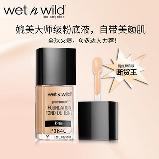 Wet‘n’Wild 魅力派 photofocus 持久遮瑕网红粉底液 30ml