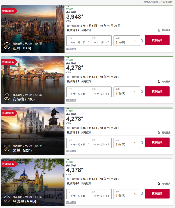 五星阿联酋航空 开年促销 全国多地往返欧洲/中东/非洲