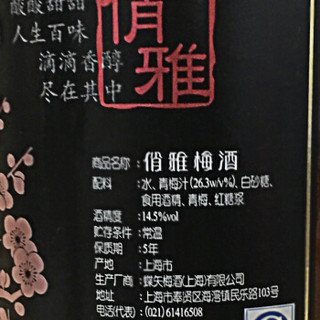 CHOYA 俏雅 梅酒 （含青梅汁）1.8L