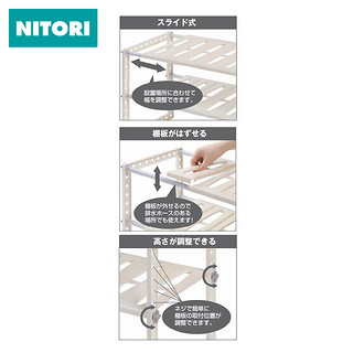 NITORI 水槽下方可调节置物架 