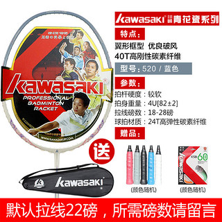 Kawasaki 川崎 青花磁系列 全碳素羽毛球拍