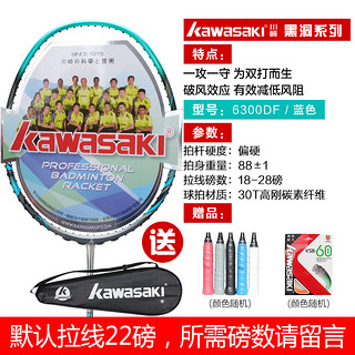 Kawasaki 川崎 黑洞系列6300 羽毛球拍全碳素单支装
