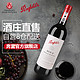 Penfolds 奔富 Bin2红葡萄酒 750ml *6件