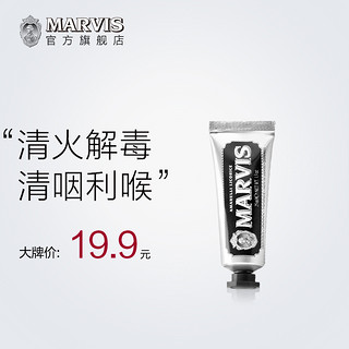 MARVIS 玛尔仕 玛尔斯 薄荷牙膏  黑色甘草 25ml 单支装