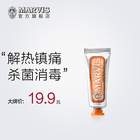 MARVIS 玛尔仕 玛尔斯 薄荷牙膏  橙色生姜 25ml 单支装