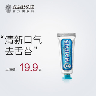 MARVIS 玛尔斯 薄荷牙膏  蓝色海洋 25ml 单支装