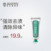 MARVIS 玛尔仕 经典强力薄荷牙膏 25ml