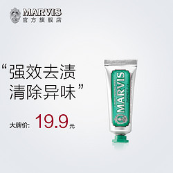 MARVIS 玛尔仕 经典强力薄荷牙膏 25ml