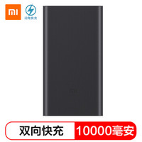 MI 小米 新小米移动电源2 10000mAh