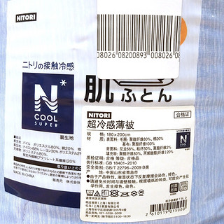 NITORI 超冷感系列 蓝色 薄被 140cm*190cm