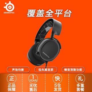 steelseries/赛睿 Arctis 3 寒冰头戴式 游戏耳机 7.1 蓝色