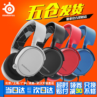 steelseries/赛睿 Arctis 3 寒冰头戴式 游戏耳机 7.1 白色