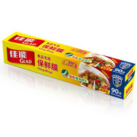 88VIP：佳能 保鲜膜大卷 90米x30cm/卷