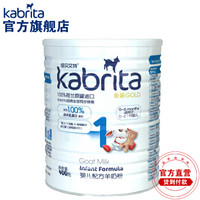 Kabrita 佳贝艾特金装悦白婴儿羊奶粉1段 0-6个月 400g