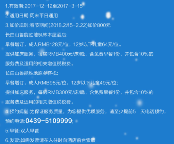 长白山鲁能胜地 3天2晚双人住滑套餐(住宿2晚+双早+滑雪票2张+娱雪票2张等)