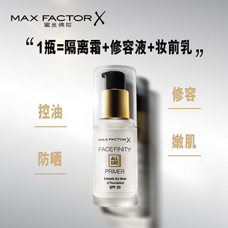 MAXFACTOR 蜜丝佛陀 无暇隔离霜妆前乳 30ml