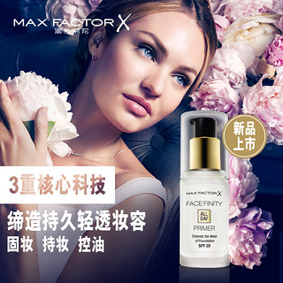 MAXFACTOR 蜜丝佛陀 无暇隔离霜妆前乳 30ml