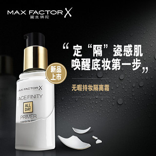 MAXFACTOR 蜜丝佛陀 无暇隔离霜妆前乳 30ml