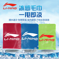 LI-NING 李宁 冷感运动毛巾